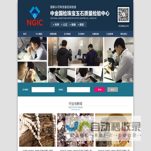 中金国检珠宝玉石质量检验中心
