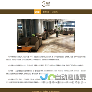 哈尔滨市铭度钟表有限公司