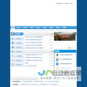 苏州高新区建筑行业协会