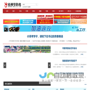 梧州权威的综合性新闻门户网站
