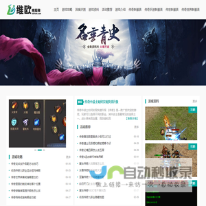 维欧搜服网_全网最全的超变热血传奇私服发布网